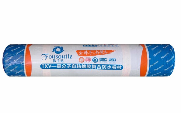 TXV-高分子自粘橡膠復(fù)合防水卷材
