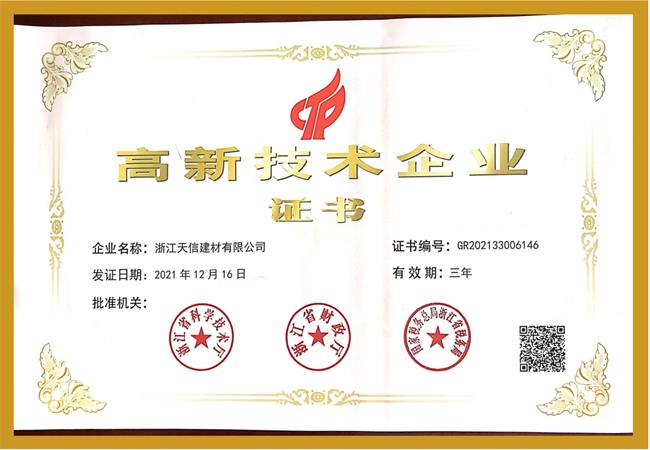 國(guó)家高新證書(shū)