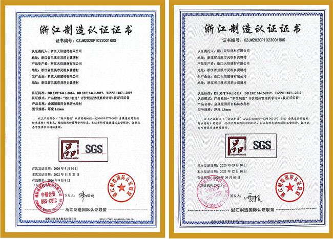 浙江制造證書(shū)