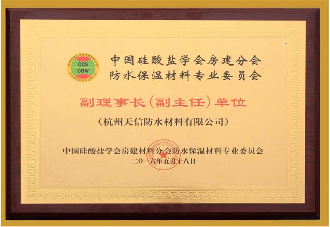 中國硅酸鹽專委會副理事長單位