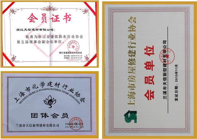 浙江省建筑防水行業(yè)協(xié)會副會長單位  上海市化學建材行業(yè)協(xié)會會員